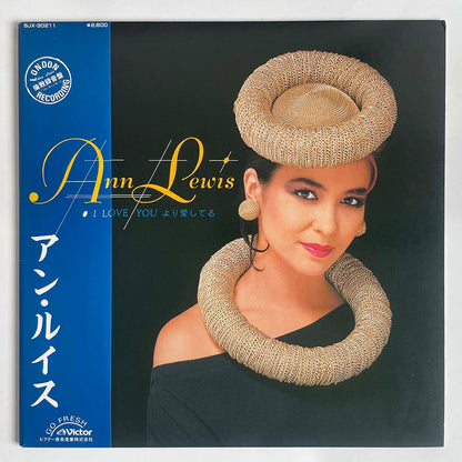 Ann Lewis - I Love You Yori Aisiteru [1983 Japan Promo] (LP)