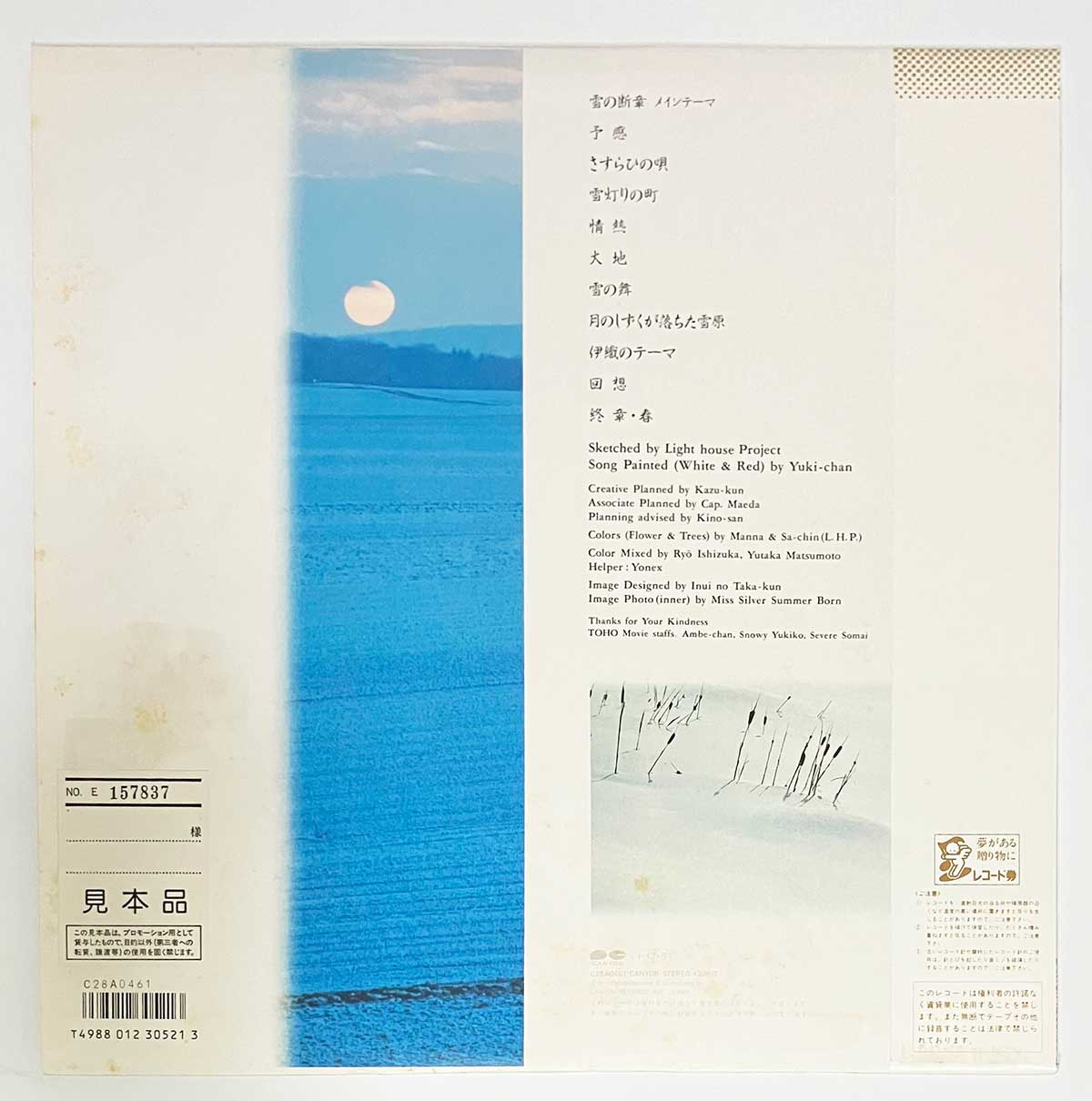 Light House Project / Yuki Saito - OST「雪の断章 サウンドスケッチ」 [1985 Japan Promo] (LP)