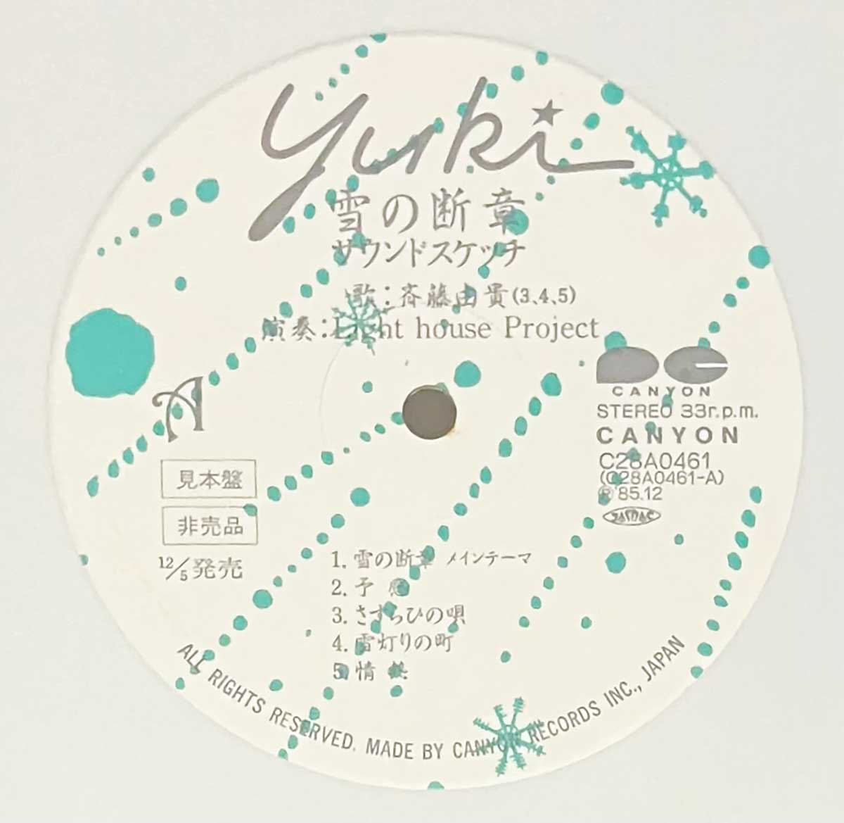 Light House Project / Yuki Saito - OST「雪の断章 サウンドスケッチ」 [1985 Japan Promo] (LP)