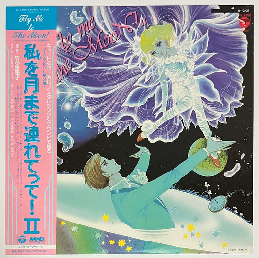 V.A.(JUN FUKAMACHI) - FLY ME TO THE MOON! II (LP)