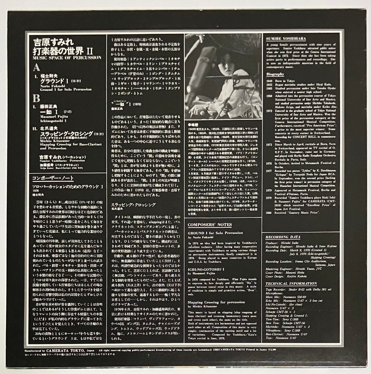 Sumire Yoshihara - Music Space Of Percussion 2 [1980 Japan Original] (LP)