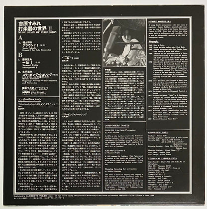 Sumire Yoshihara - Music Space Of Percussion 2 [1980 Japan Original] (LP)