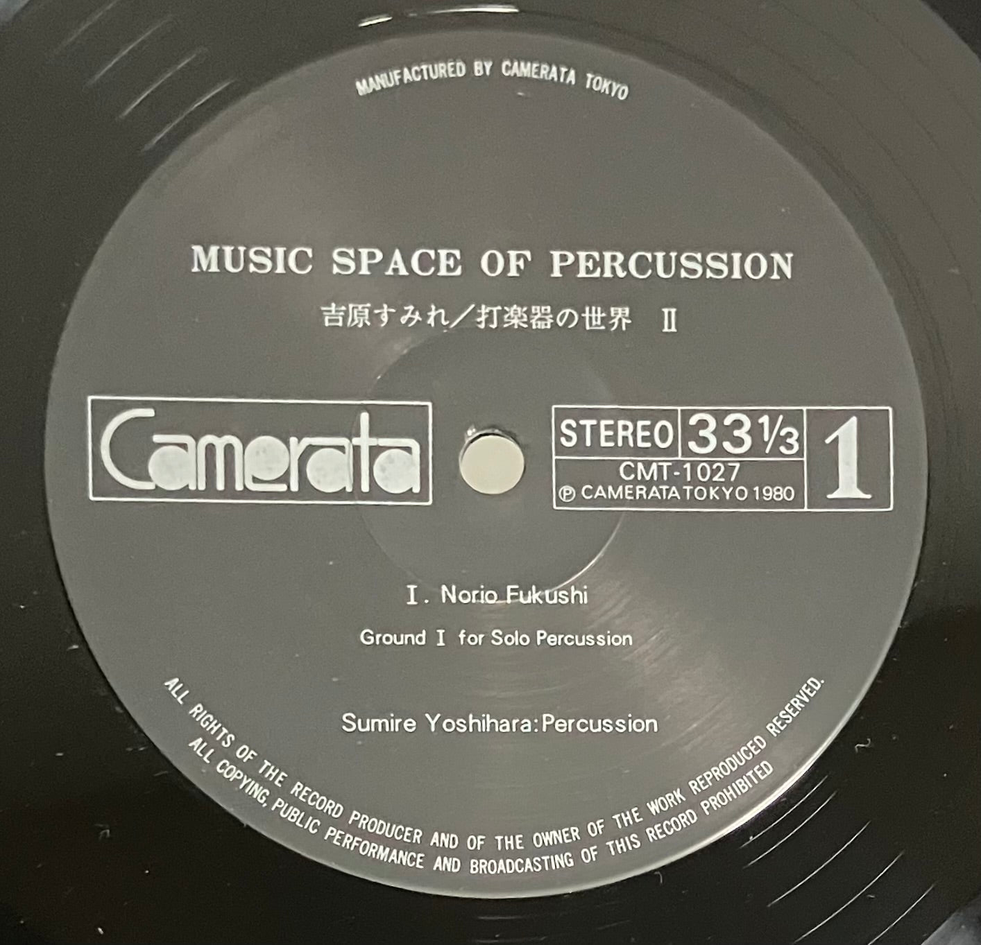 Sumire Yoshihara - Music Space Of Percussion 2 [1980 Japan Original] (LP)