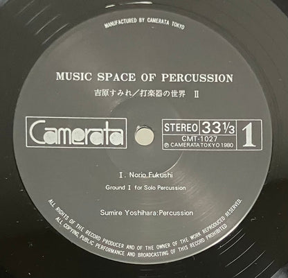 Sumire Yoshihara - Music Space Of Percussion 2 [1980 Japan Original] (LP)