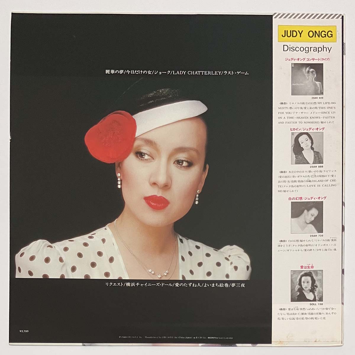 Judy Ongg - 麗華の夢 [1980 Japan Promo] (LP)