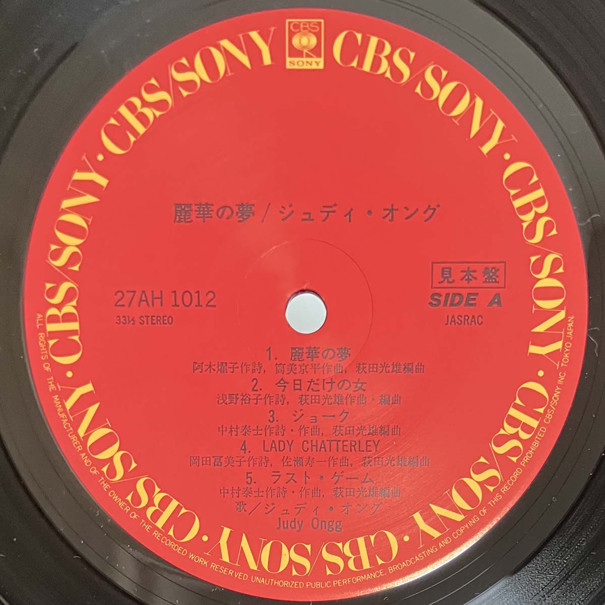 Judy Ongg - 麗華の夢 [1980 Japan Promo] (LP)