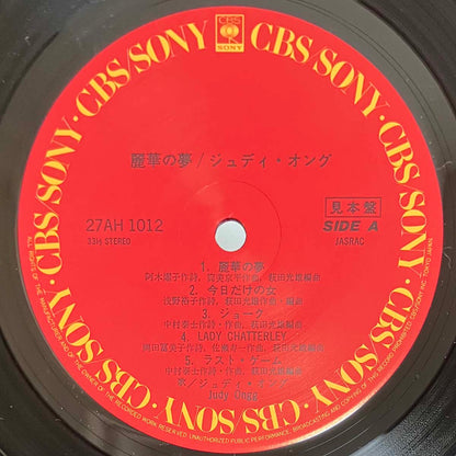 Judy Ongg - 麗華の夢 [1980 Japan Promo] (LP)