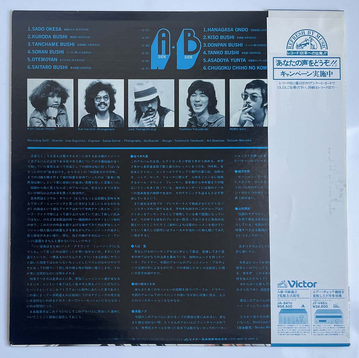 Kumi Sasaki - Soul Sound On Victron (Furusato No Tabi) [1976 Japan Original] (LP)