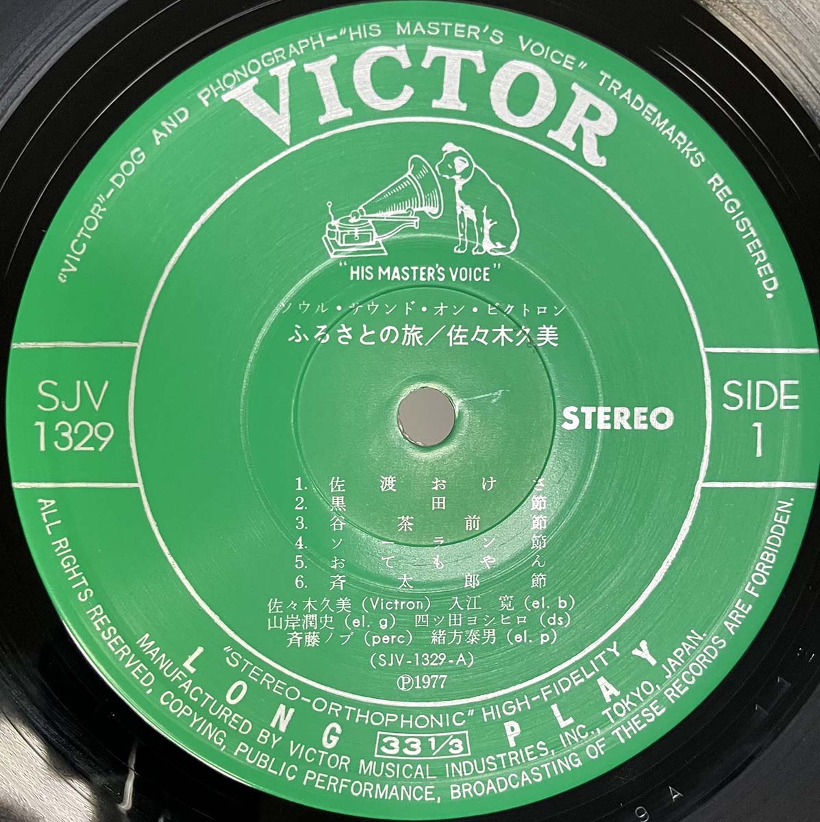 Kumi Sasaki - Soul Sound On Victron (Furusato No Tabi) [1976 Japan Original] (LP)