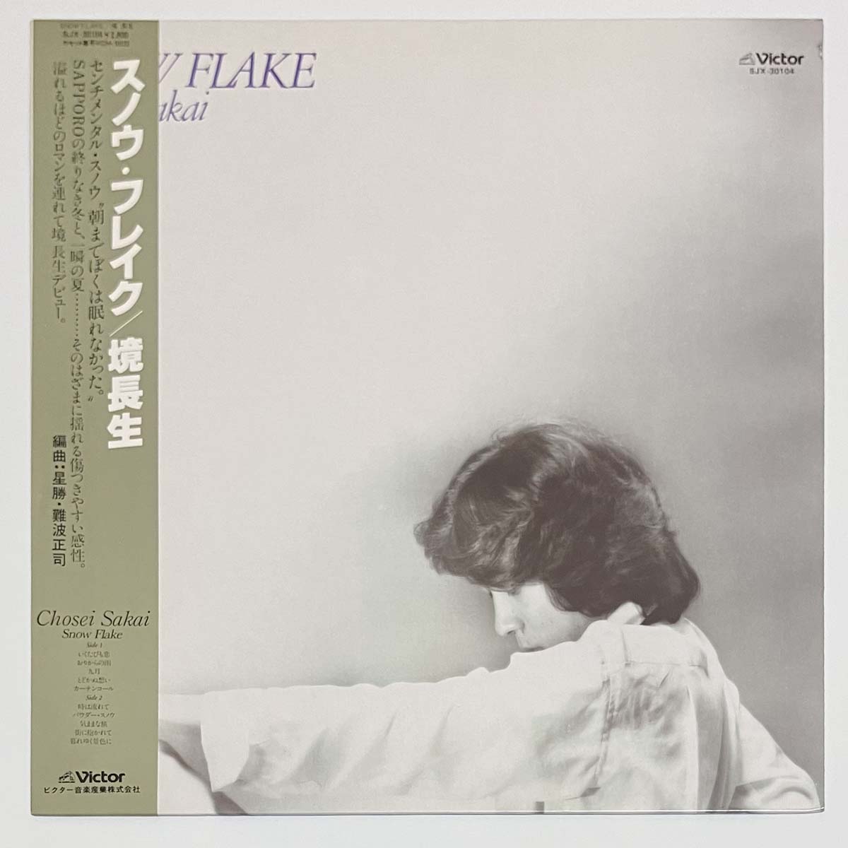 Chosei Sakai - Snow Flake [1981 Japan Original] (LP)