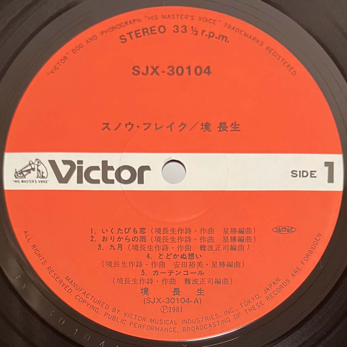 Chosei Sakai - Snow Flake [1981 Japan Original] (LP)