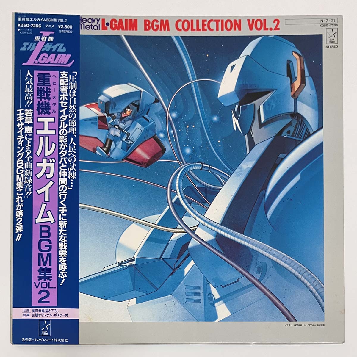 邦楽 L-GAIM BGM COLLECTION VOL.2 Kei Wakakusa - OST「Heavy Metal L-Gaim Bgm Collection Vol.2