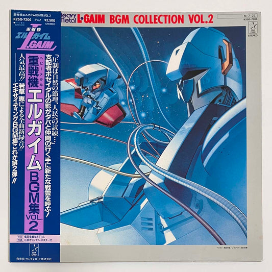 Kei Wakakusa - OST「Heavy Metal L-Gaim Bgm Collection Vol.2」 [1984 Japan Original] (LP)
