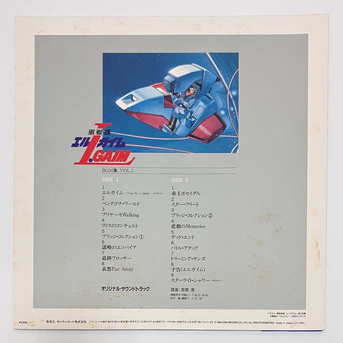 Kei Wakakusa - OST「Heavy Metal L-Gaim Bgm Collection Vol.2」 [1984 Japan Original] (LP)