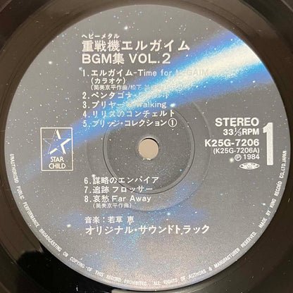 Kei Wakakusa - OST「Heavy Metal L-Gaim Bgm Collection Vol.2」 [1984 Japan Original] (LP)