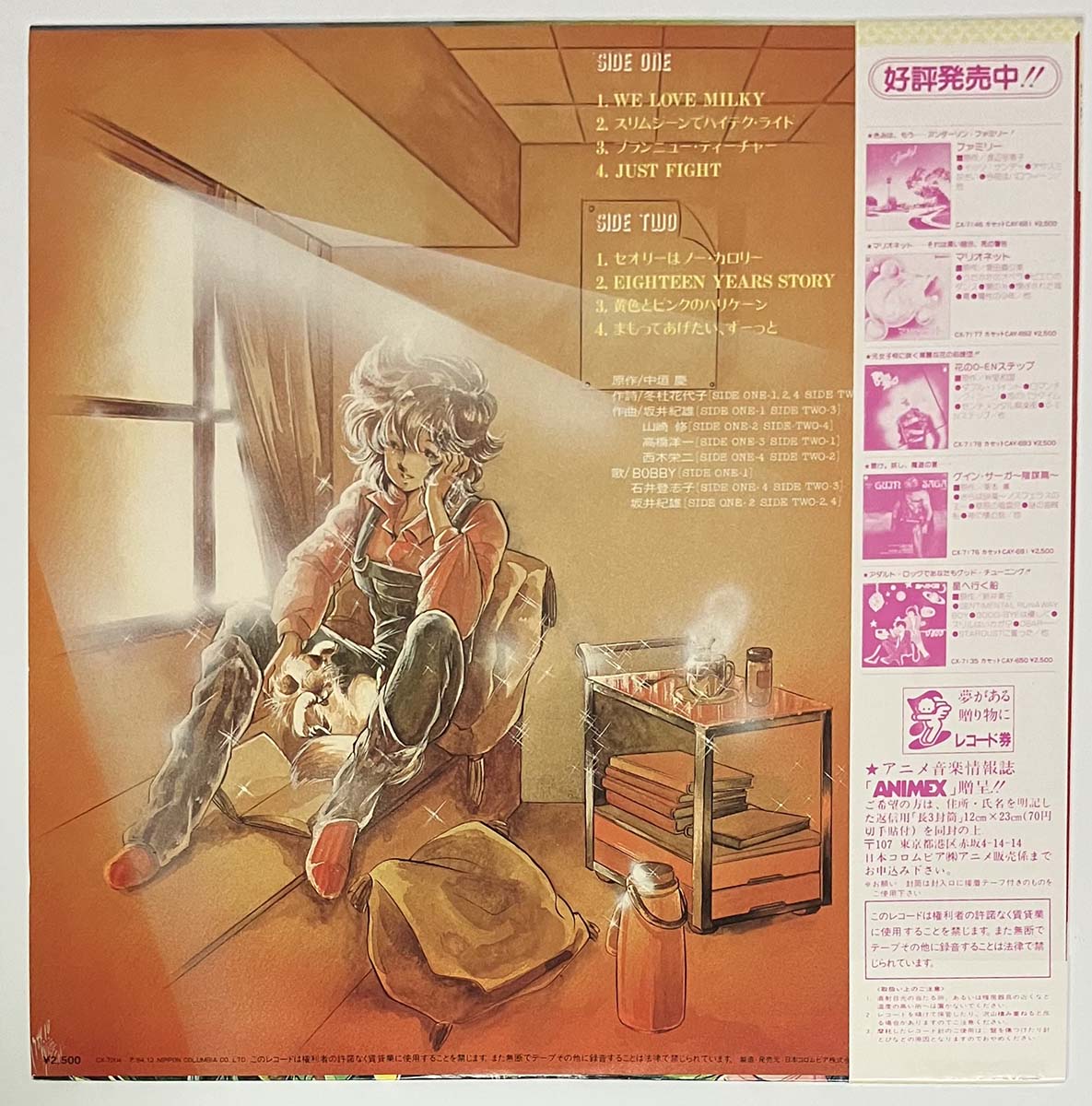VA (Yoichi Takahashi) - ミルキィ先生 [1984 Japan Original] (LP)