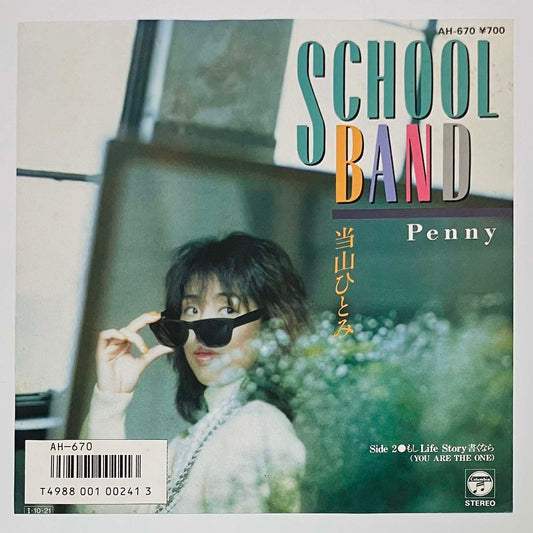 Hitomi Tohyama（Penny） - School Band / もしLife Story書くなら [1985 Japan Original] (7)