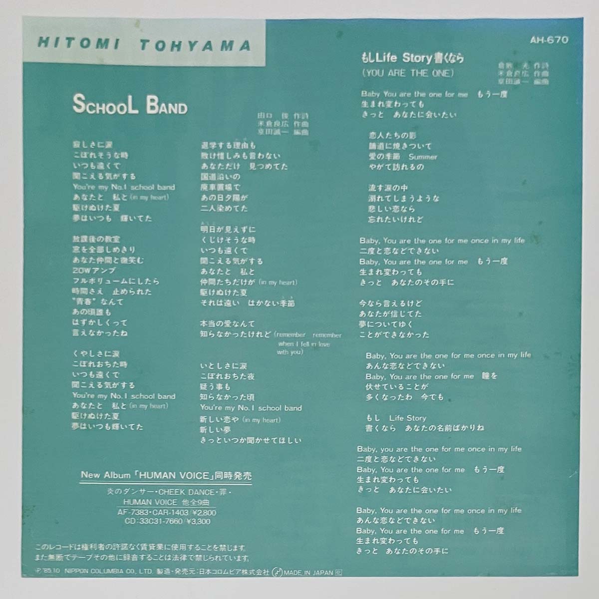 Hitomi Tohyama（Penny） - School Band / もしLife Story書くなら [1985 Japan Original] (7)