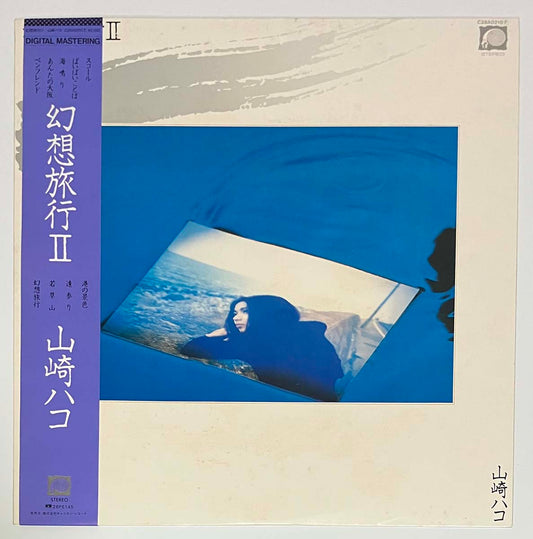 Hako Yamazaki - 幻想旅行 Ii [1982 Japan Original] (LP)