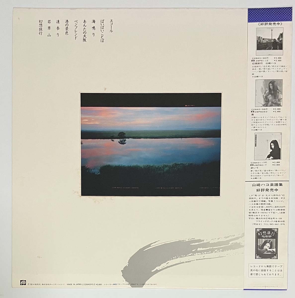 Hako Yamazaki - 幻想旅行 Ii [1982 Japan Original] (LP)