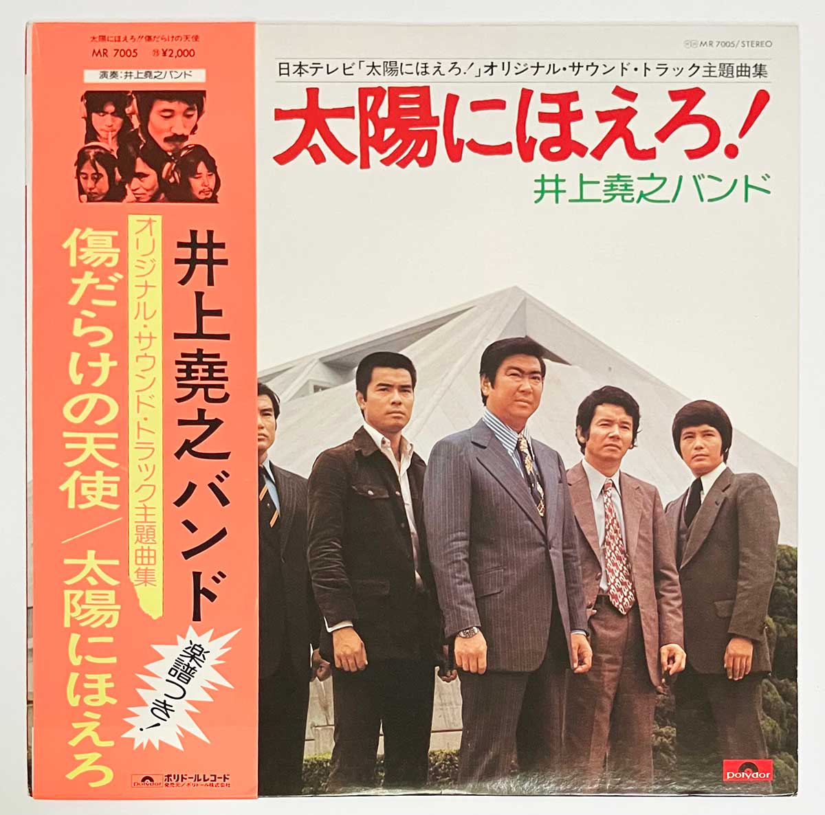 Inoue Takayuki Band - OST「太陽にほえろ！ 傷だらけの天使」 [1975 Japan Original] (LP)