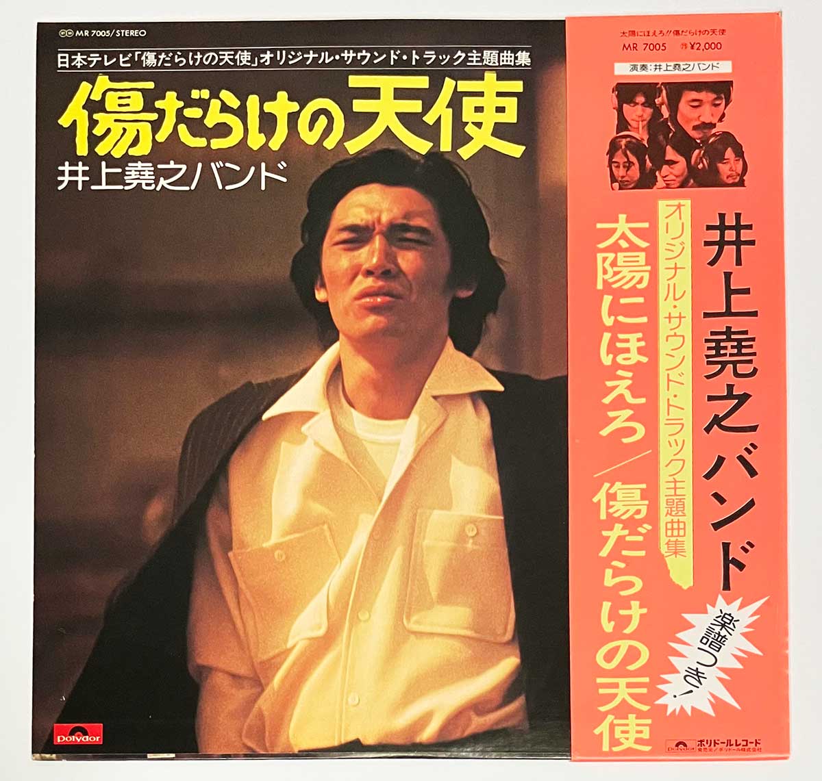 Inoue Takayuki Band - OST「太陽にほえろ！ 傷だらけの天使」 [1975 Japan Original] (LP)