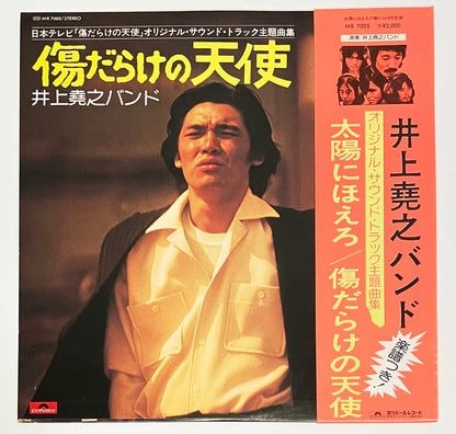 Inoue Takayuki Band - OST「太陽にほえろ！ 傷だらけの天使」 [1975 Japan Original] (LP)