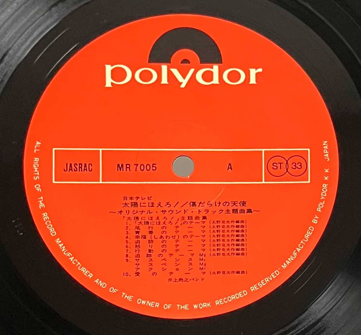 Inoue Takayuki Band - OST「太陽にほえろ！ 傷だらけの天使」 [1975 Japan Original] (LP)