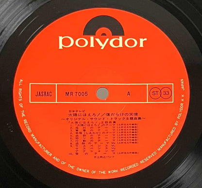 Inoue Takayuki Band - OST「太陽にほえろ！ 傷だらけの天使」 [1975 Japan Original] (LP)