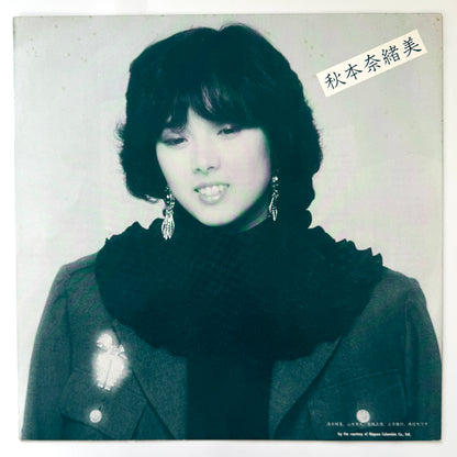 Naomi Akimoto - Rolling 80's (Original Press)