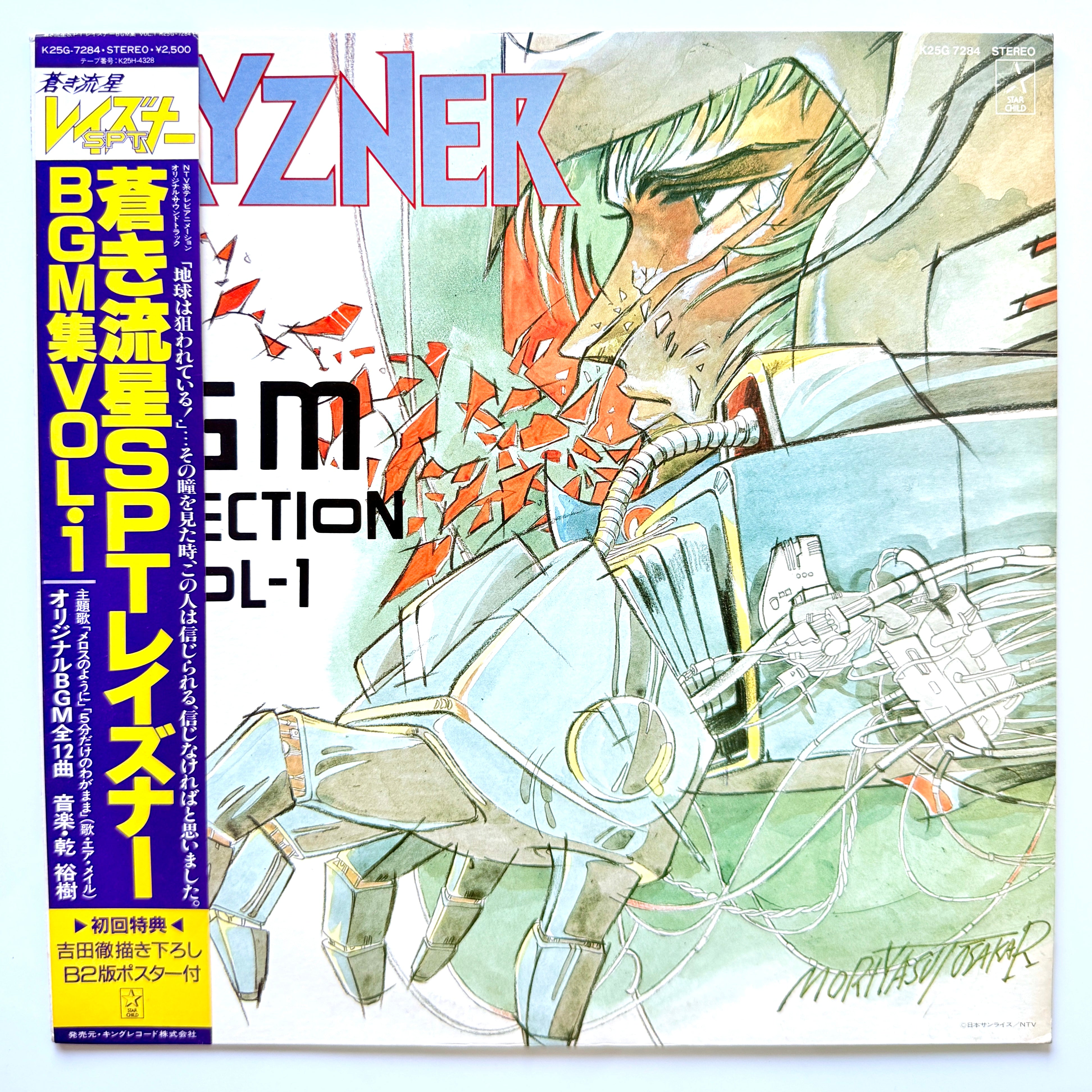 Hiroki Inui - OST「Layzner - BGM Collection Vol.1」 (Original Press ...