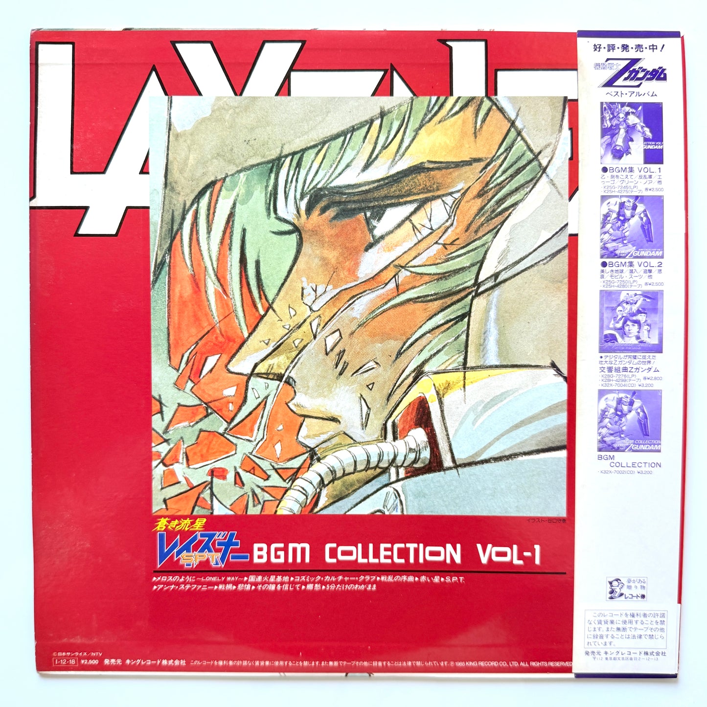 Hiroki Inui - OST「Layzner - BGM Collection Vol.1」 (Original Press)