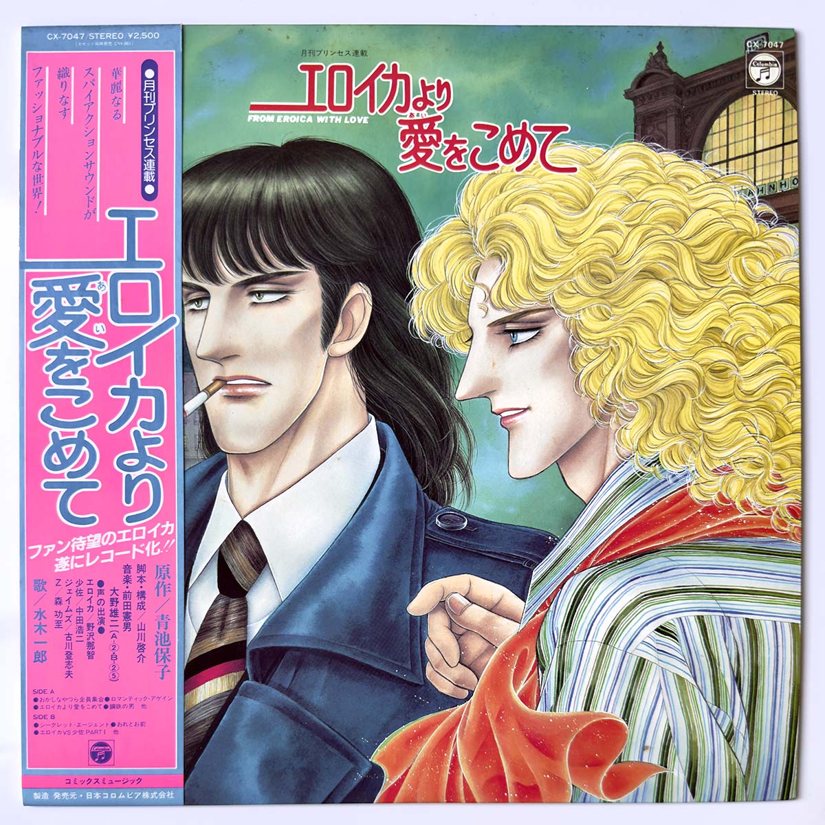 Norio Maeda - From Eroica With Love [1982 Japan Original] (LP)