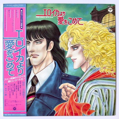 Norio Maeda - From Eroica With Love [1982 Japan Original] (LP)