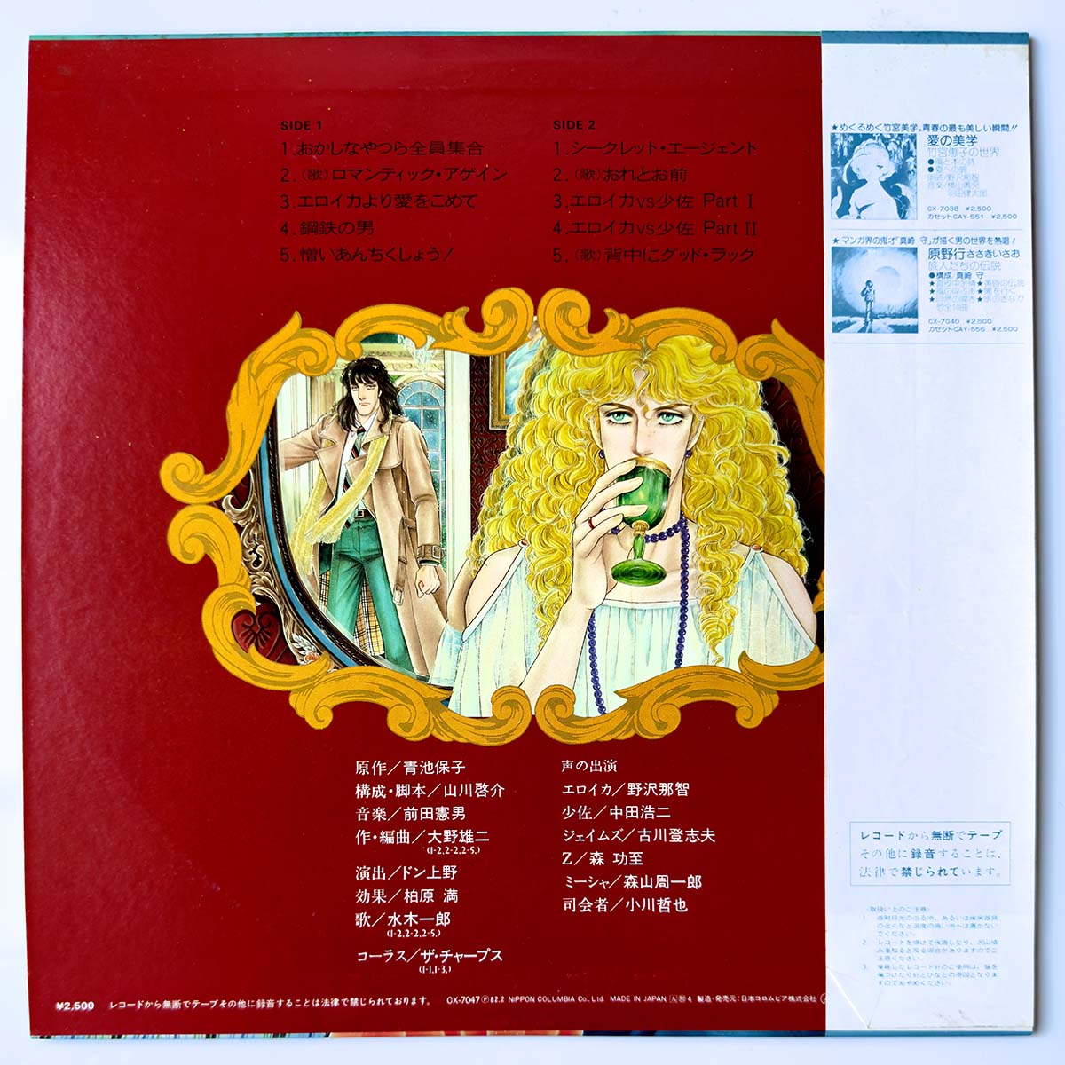 Norio Maeda - From Eroica With Love [1982 Japan Original] (LP)