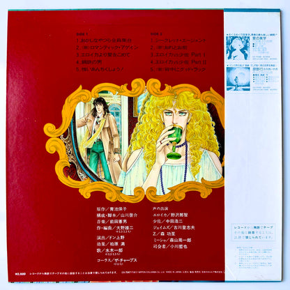 Norio Maeda - From Eroica With Love [1982 Japan Original] (LP)