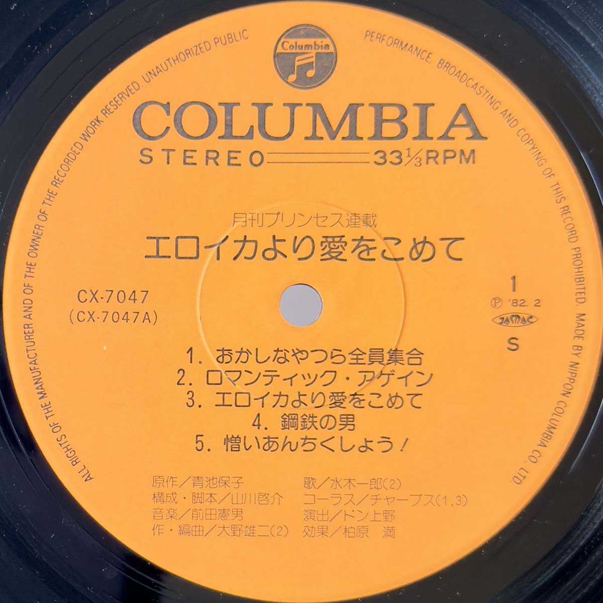 Norio Maeda - From Eroica With Love [1982 Japan Original] (LP)