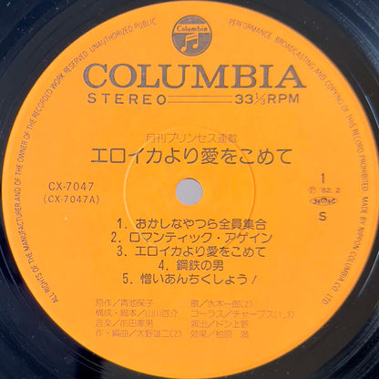 Norio Maeda - From Eroica With Love [1982 Japan Original] (LP)