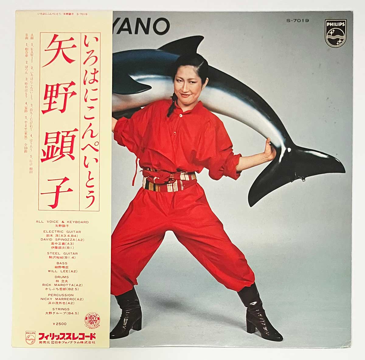 Akiko Yano - いろはにこんぺいとう [1977 Japan Original] (LP)