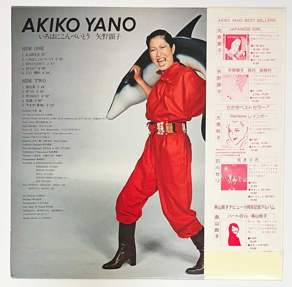 Akiko Yano - いろはにこんぺいとう [1977 Japan Original] (LP)