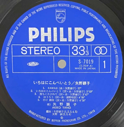 Akiko Yano - いろはにこんぺいとう [1977 Japan Original] (LP)