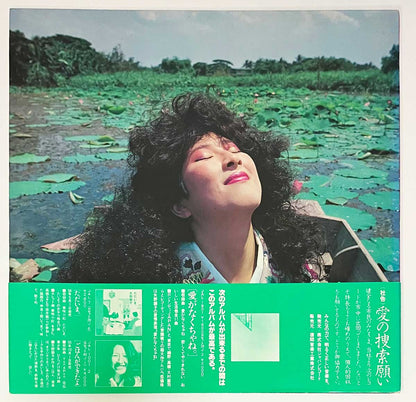 Akiko Yano - 愛がなくちゃね [1982 Japan Original] (LP)