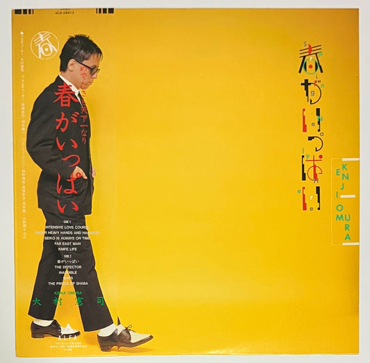 Kenji Omura - Spring Is Nearly Here [1981 Japan Original] (LP)