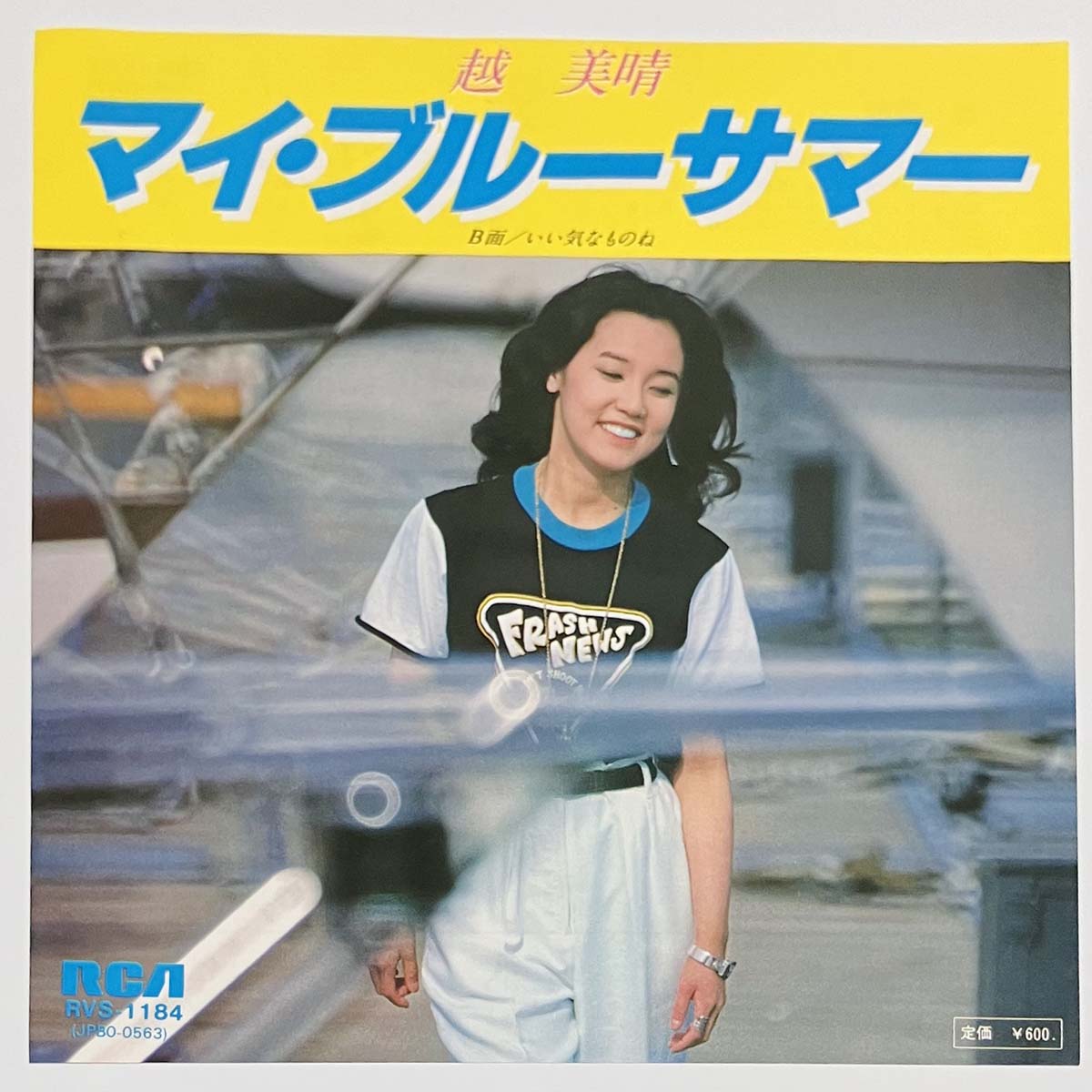 Miharu Koshi - マイ・ブルーサマー [1979 Japan Original] (7)