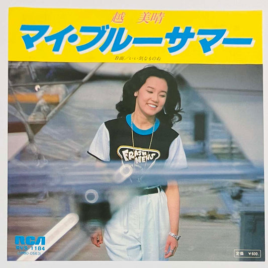 Miharu Koshi - マイ・ブルーサマー [1979 Japan Original] (7)