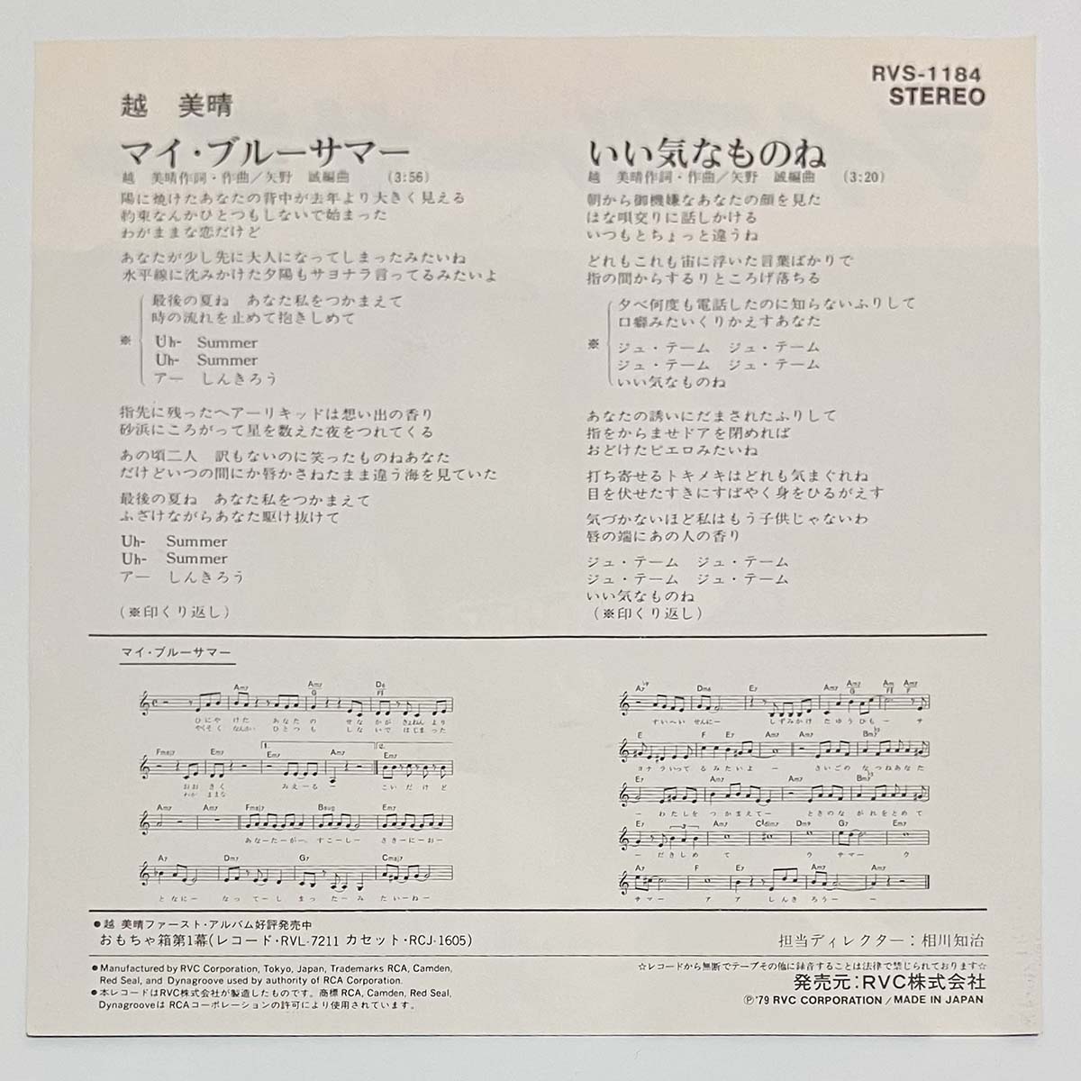 Miharu Koshi - マイ・ブルーサマー [1979 Japan Original] (7)