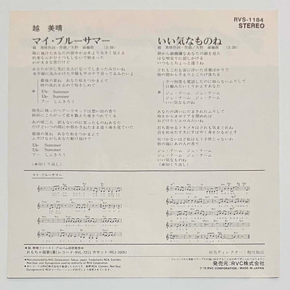 Miharu Koshi - マイ・ブルーサマー [1979 Japan Original] (7)