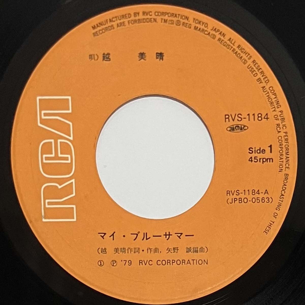 Miharu Koshi - マイ・ブルーサマー [1979 Japan Original] (7)