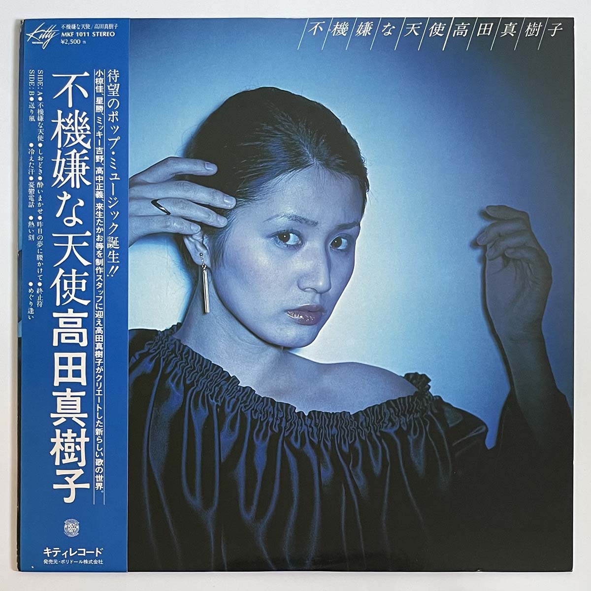 Makiko Takada - 不機嫌な天使 [1977 Japan Original] (LP)