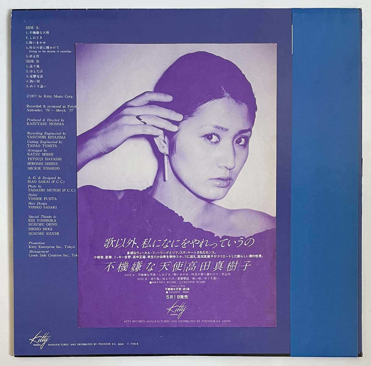 Makiko Takada - 不機嫌な天使 [1977 Japan Original] (LP)